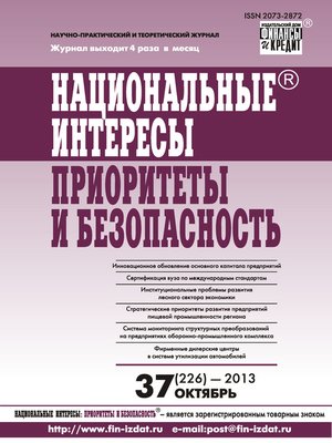 cover image of Национальные интересы